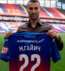 Милан Гайич стал игроком ЦСКА