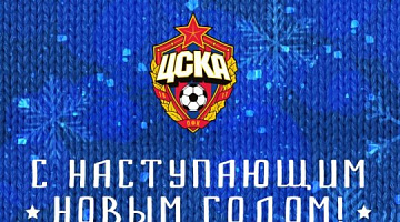 С НОВЫМ ГОДОМ!
